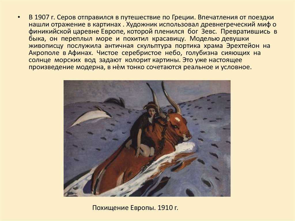 Похищение европы