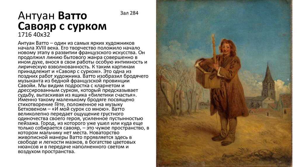 По разным странам я бродил и мой сурок со мною...