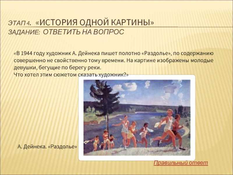 Раздолье (картина дейнеки) - wi-ki.ru c комментариями