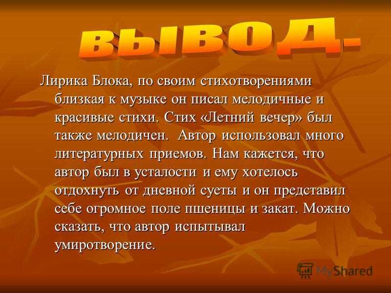 Александр блок - летний вечер: читать стих, текст стихотворения полностью - классика на рустих