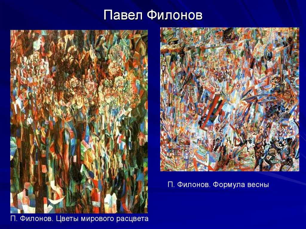 Раздел 3. гармония несочитаемого в картине «крестьянская семья (святое семейство)» как олицетворение творчества филонова