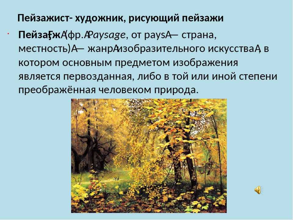 Природа осенью сочинение 6 класс