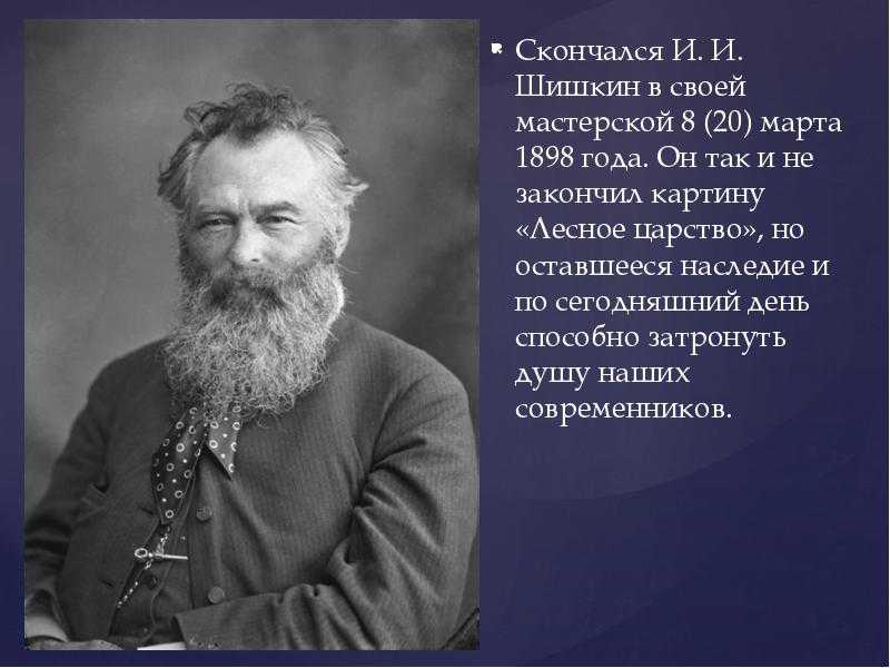 Иван шишкин. картины с названиями и описанием. все картины