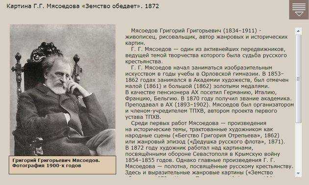 Товарищество передвижных художественных выставок :: книги :: и.н. шувалова. «мясоедов» :: глава первая