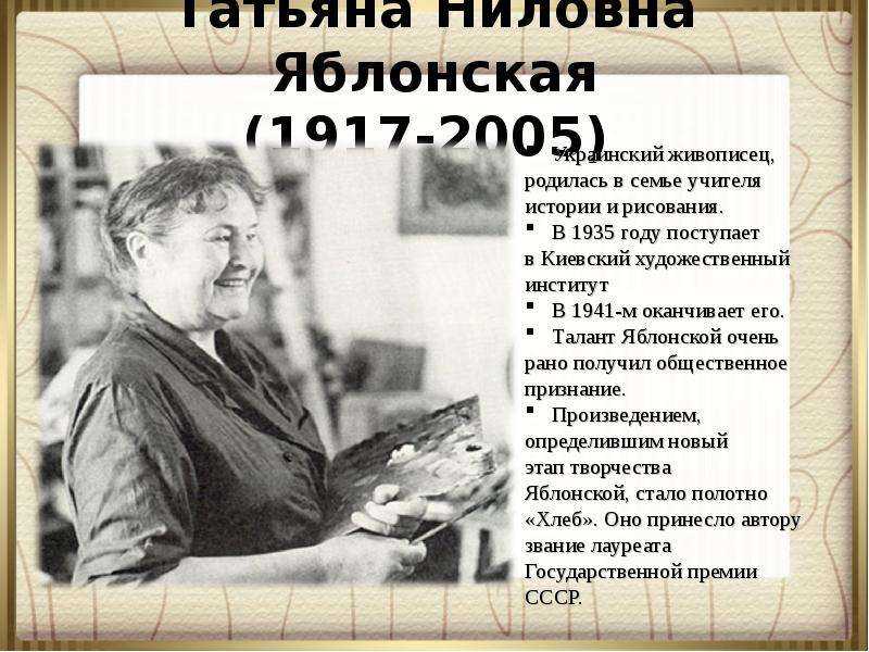 Татьяна яблонская – художник “от сердца”