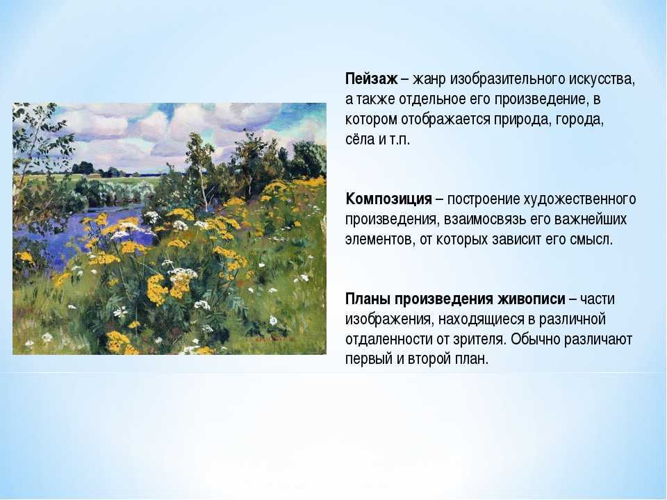 Сочинение по картине рылова цветистый луг 6 класс