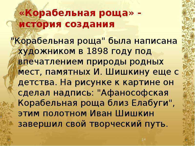 Песчаный берег Автор Иван Иванович Шишкин Выполнена в 1879 году Находится в частной коллекции Мы провели поверхностный анализ и сделали описание в виде пересказа сюжета Заходите на сайт, у нас есть и другие картины Шишикина