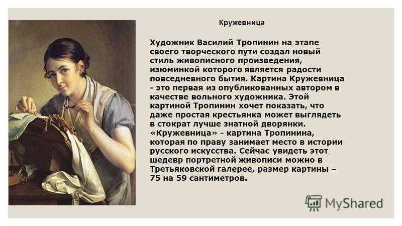 «кружевница» тропинина