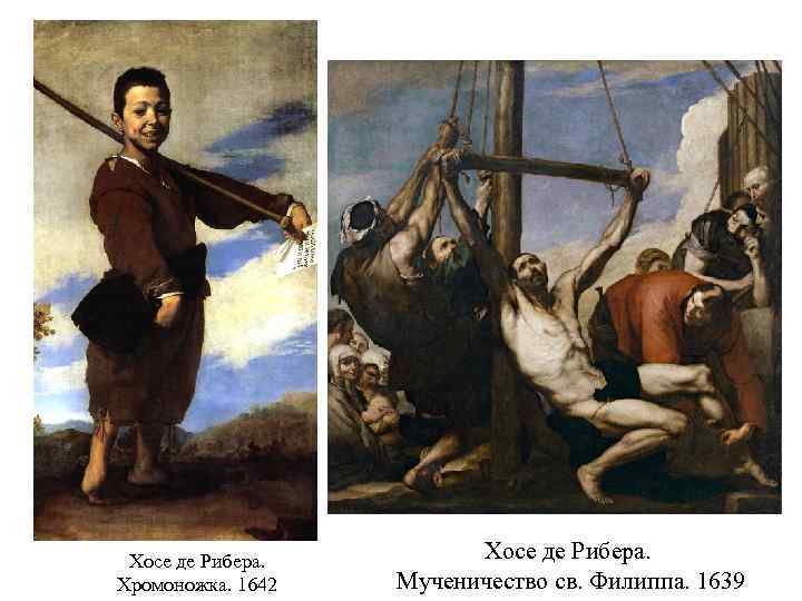 Картины хусепе де рибера