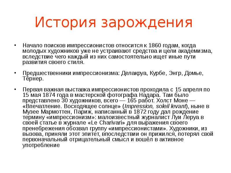 Импрессионизм