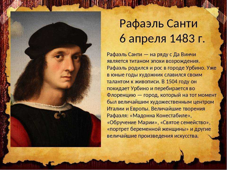 Рафаэли санти, художник – симфония