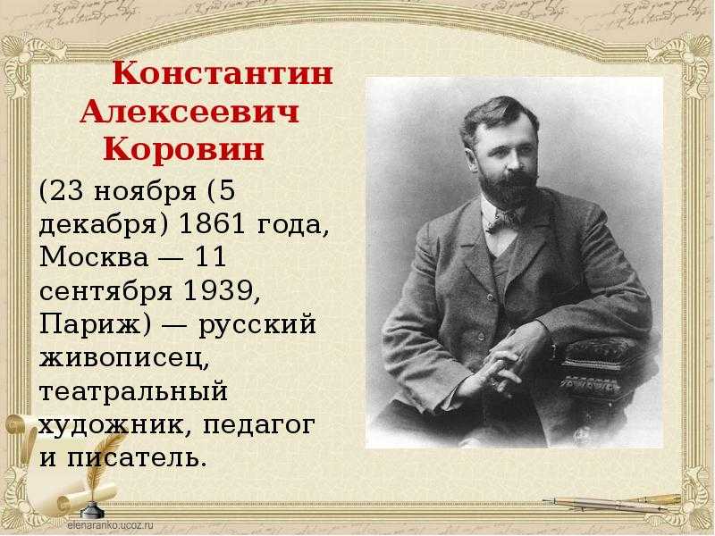 Почему аукционы проводят повторные экспертизы картин русского импрессиониста константина коровина