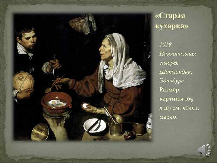Веласкес диего "завтрак" описание картины, анализ, сочинение - art music