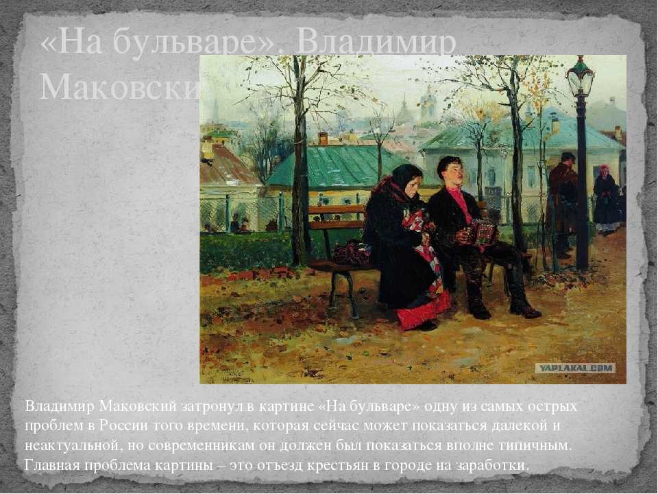 Маковский "в мастерской художника" описание картины, анализ, сочинение - art music