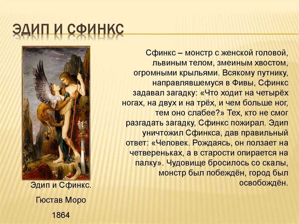 Эдип и сфинкс - oedipus and the sphinx - dev.abcdef.wiki