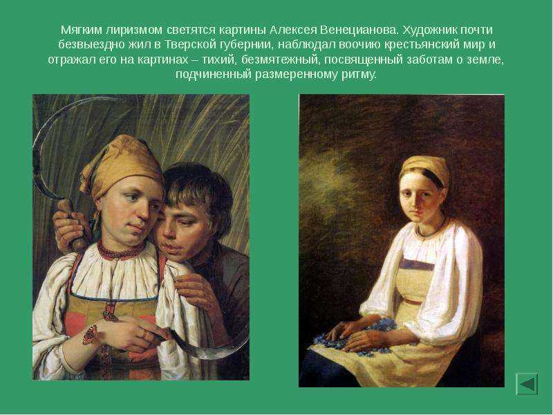 Художник алексей венецианов (1780 – 1847). у истоков русской живописи