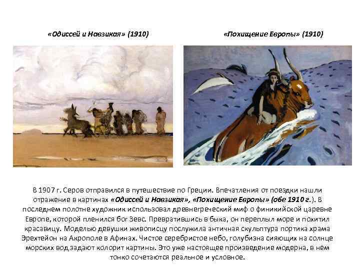 Похищение европы (картина серова) — вики