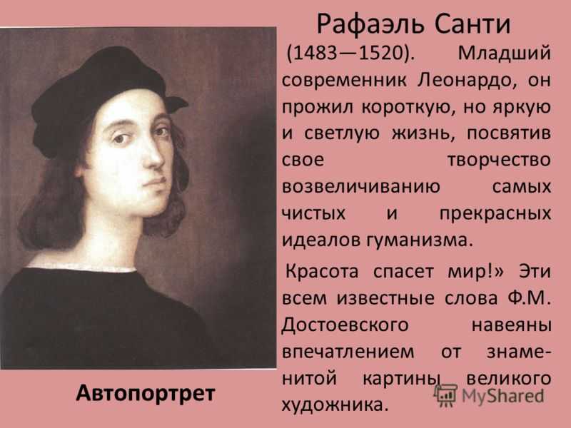 Станцы рафаэля
