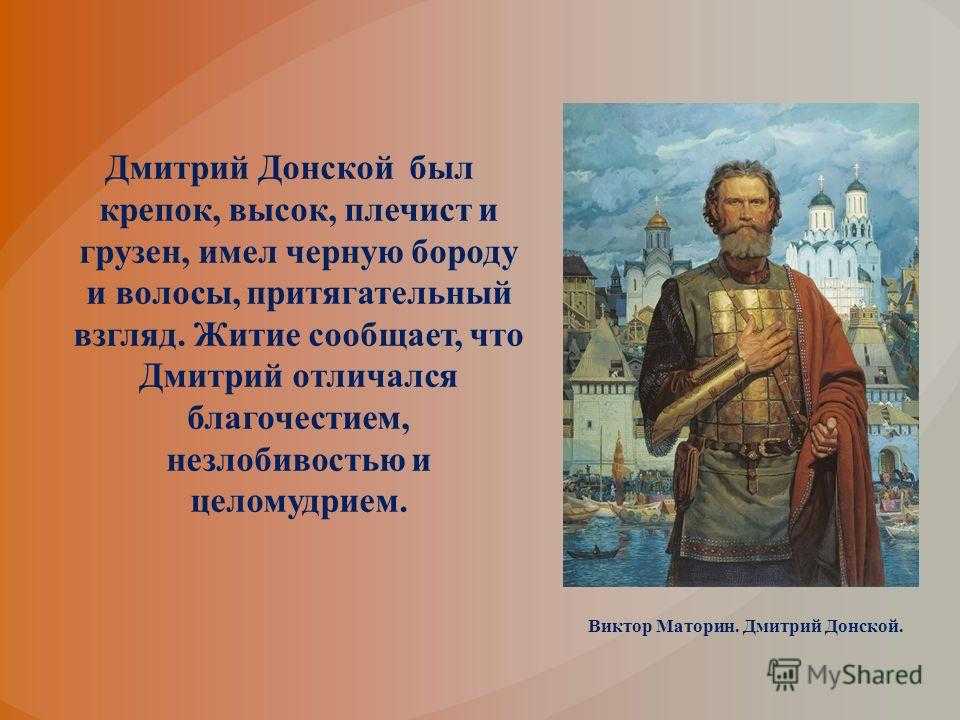Сочинение-описание по картине дмитрий донской маторина (4, 5, 6 класс)
