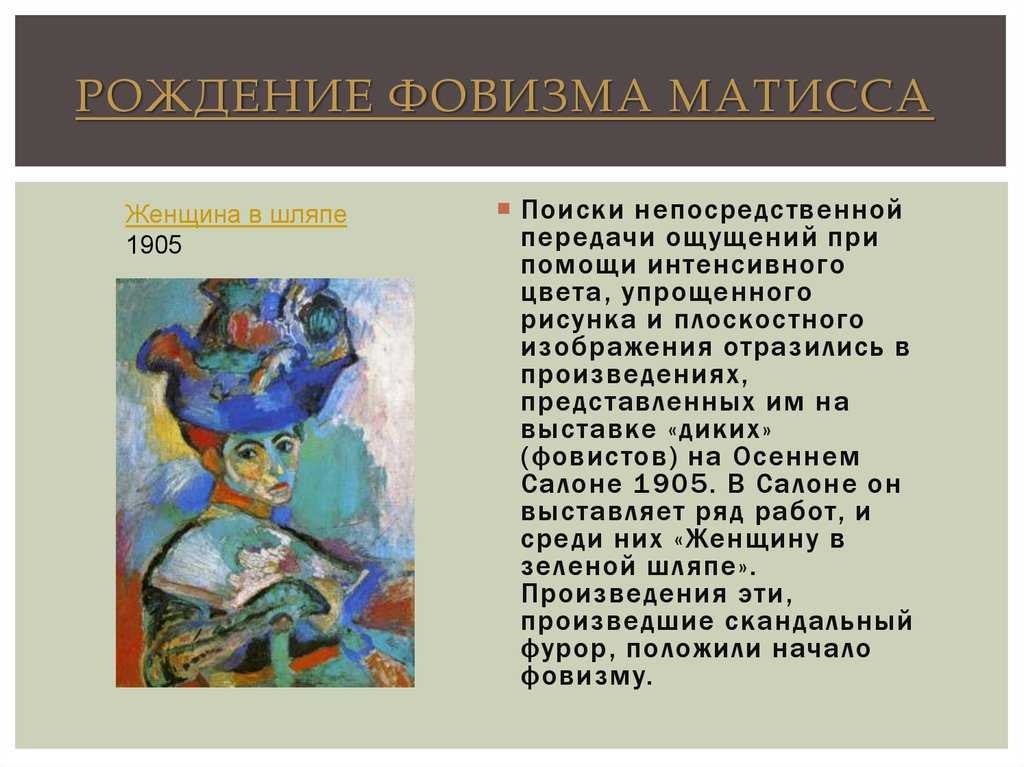 Авангардные течения: фовизм и кубизм. фовизм: знакомство