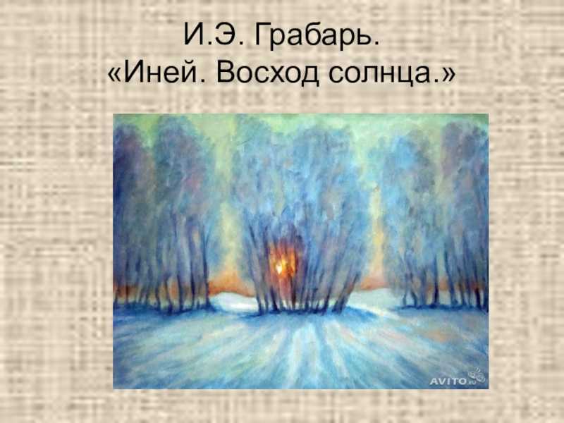 Грабарь, игорь эммануилович. русский художник игорь грабарь