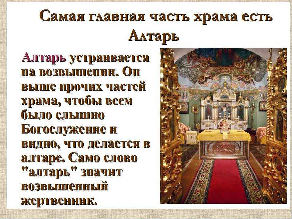 Алтарь геллера