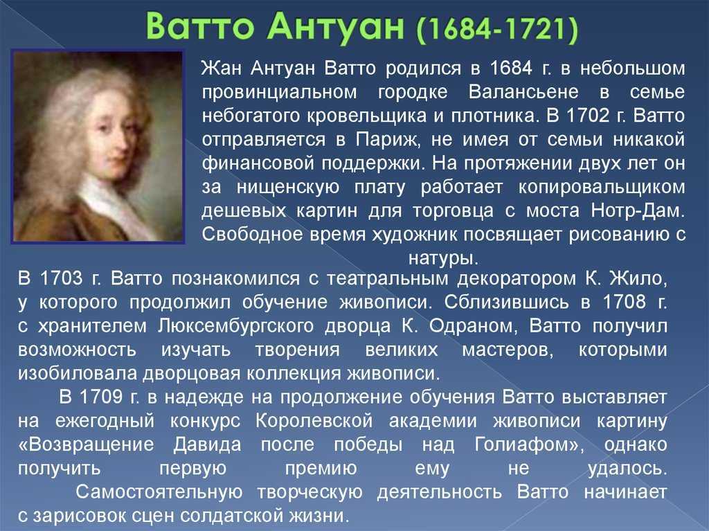 Иллюстрации[55]. антуан ватто