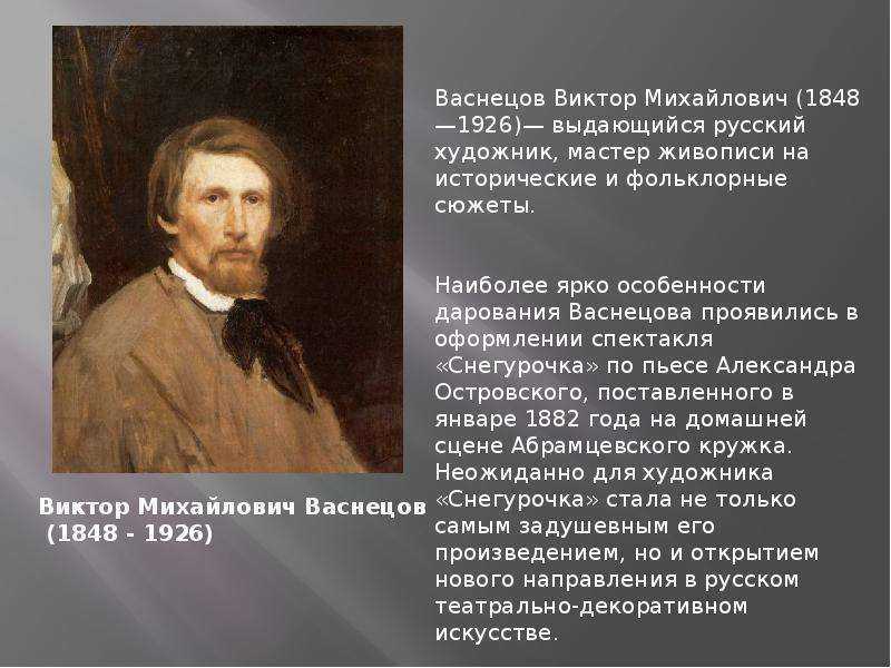 Краткая биография виктора васнецова для школьников 1-11 класса. кратко и только самое главное
