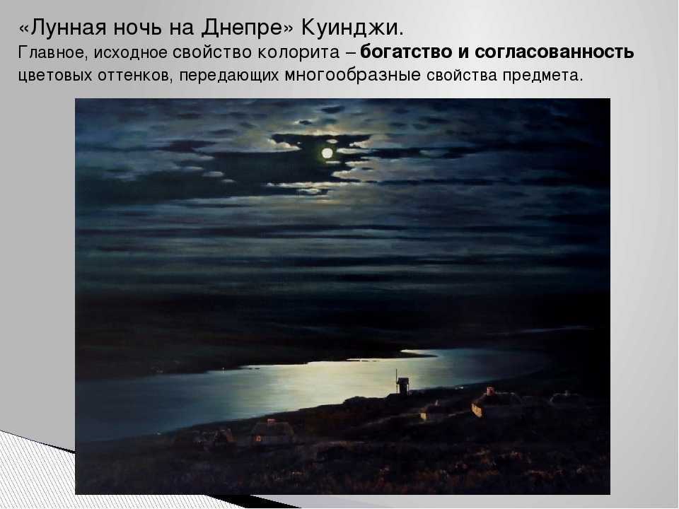 Картина «лунная ночь на днепре» архипа куинджи