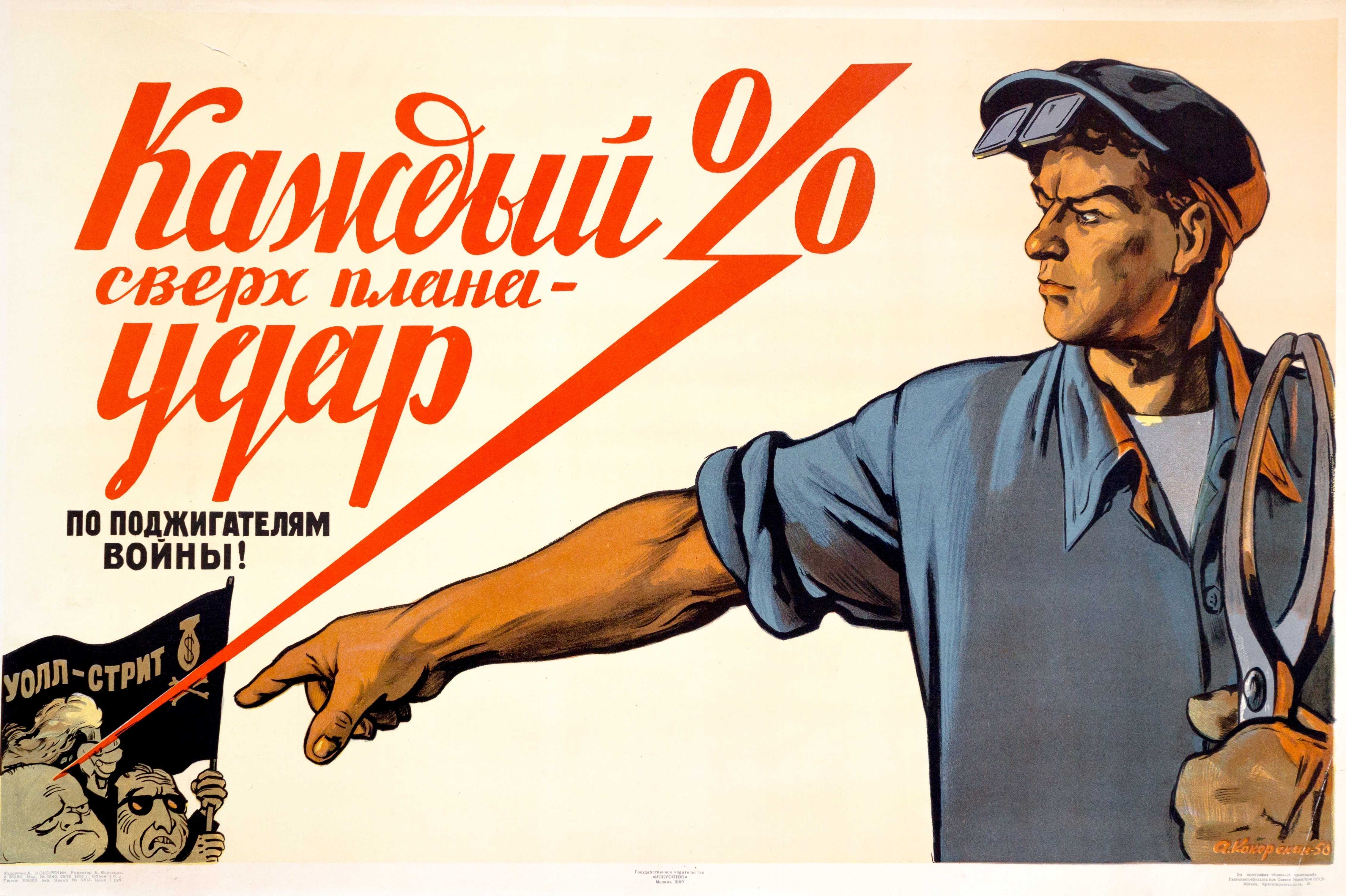 Дизайн советских плакатов / skillbox media