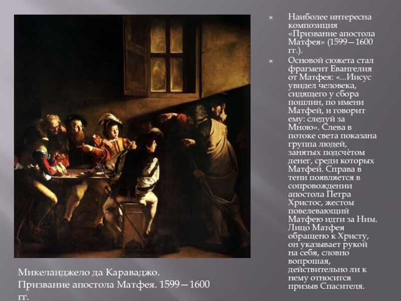 Где посмотреть картины караваджо в риме?