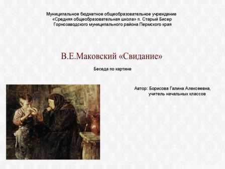 Художник к е маковский картины с названием. маковский владимир егорович картины и биография. личная жизнь в портретах константина маковского