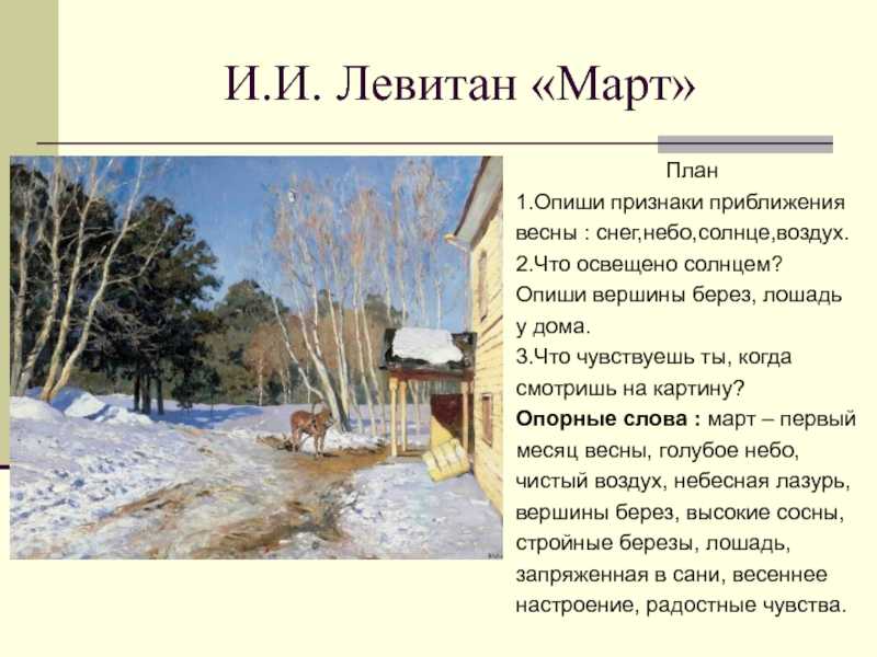 Левитан "солнечный день. весна" описание картины, анализ, сочинение - art music
