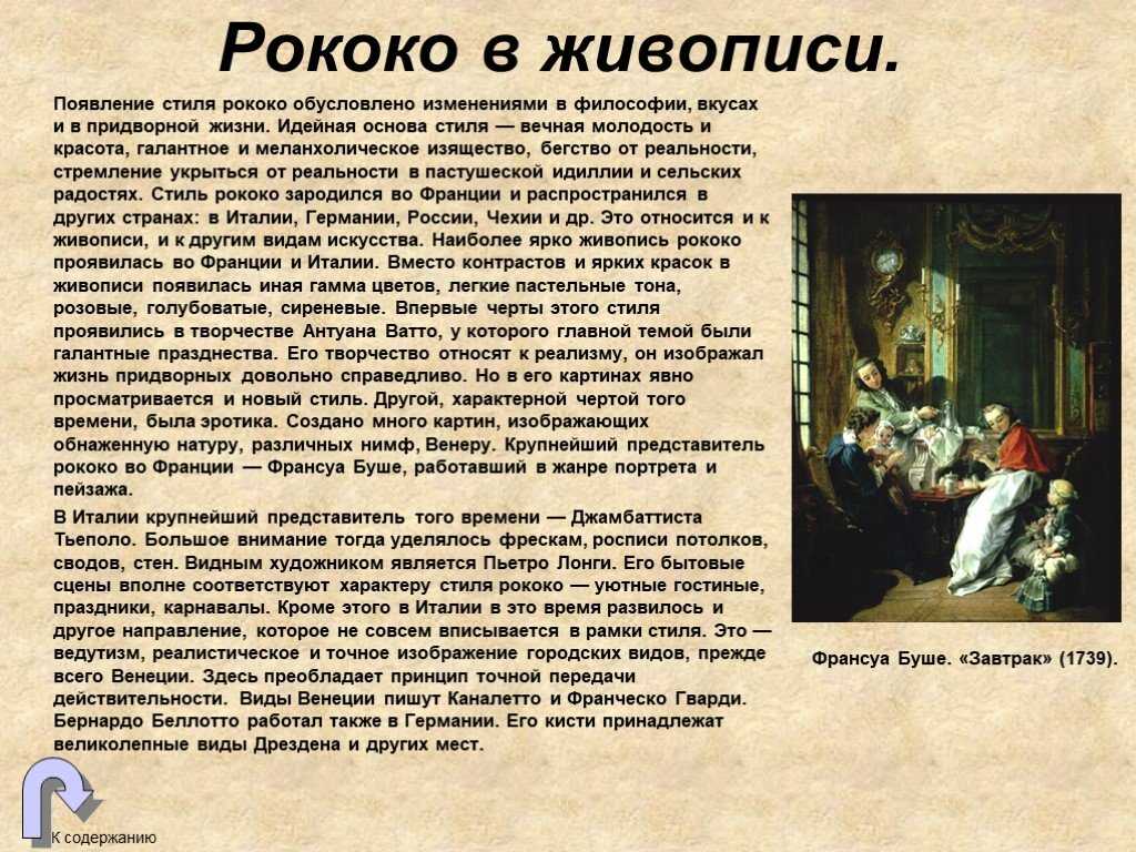 Художник буше. художник франсуа буше - картины с названиями, биография и интересные факты