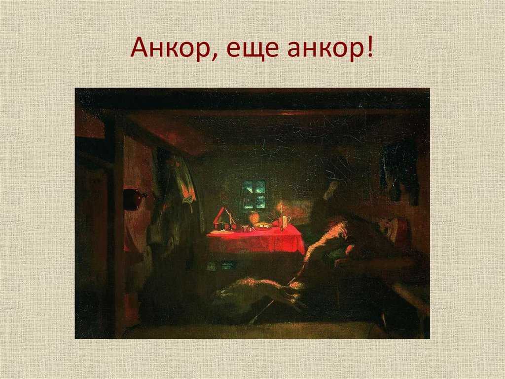 В 1851-1852 годах известный русский художник Федотов написал последнюю завершенную им до