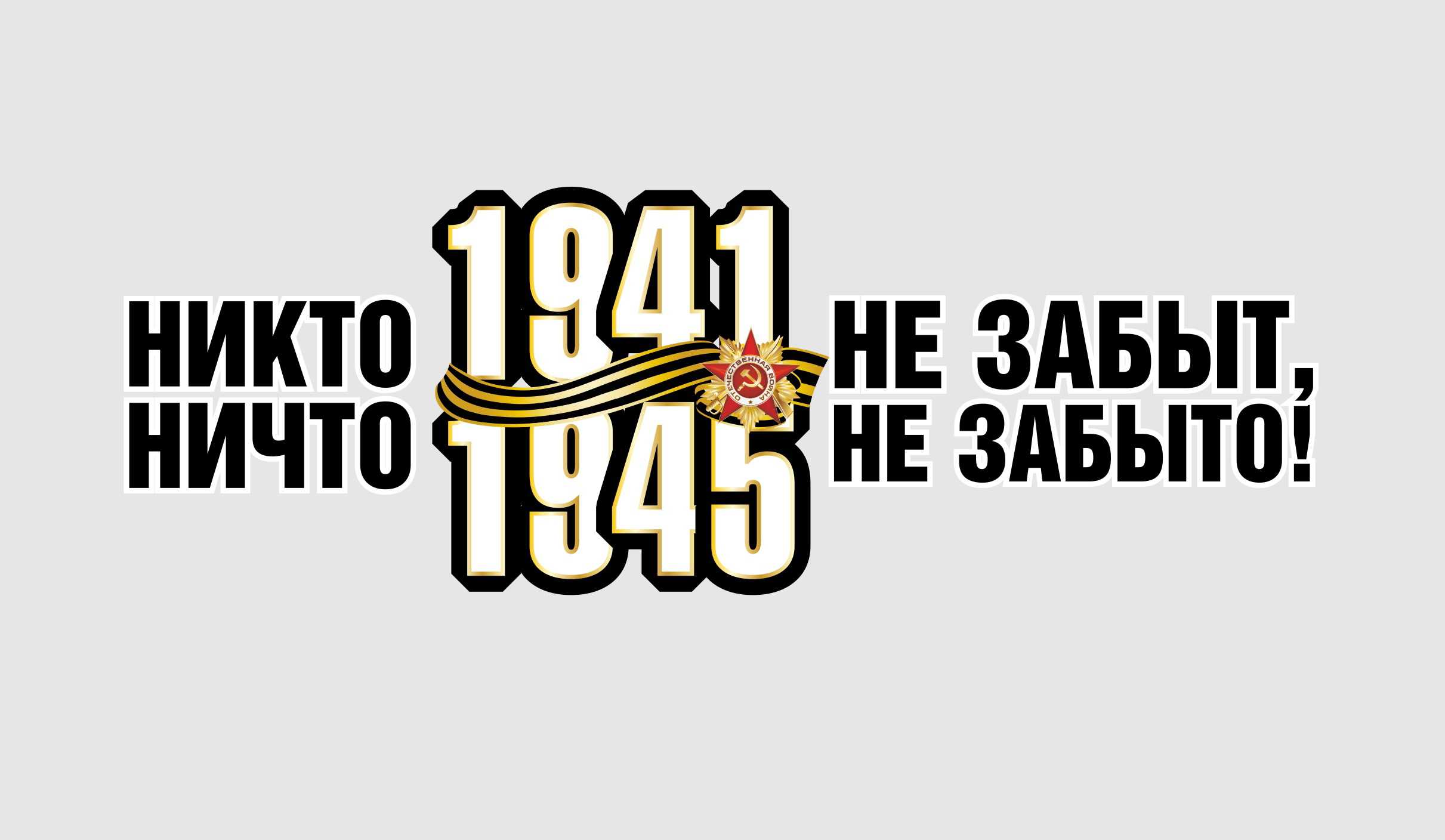 Сочинение великая отечественная война