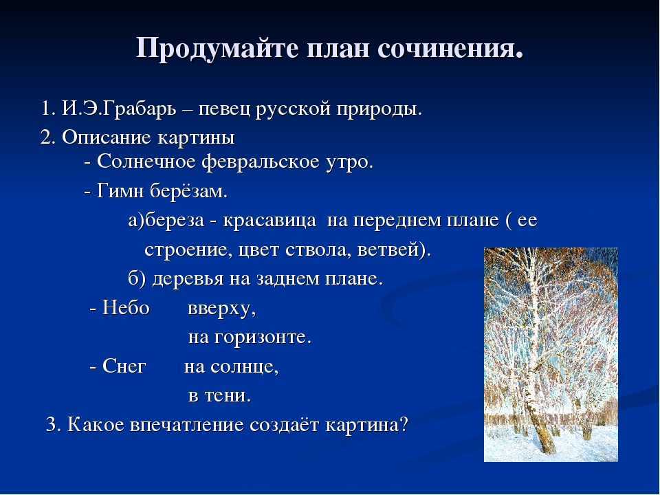 Сочинение по картине зимний пейзаж грабаря + генератор