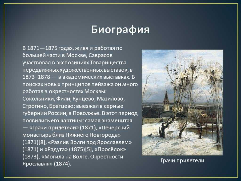 ​алексей кондратьевич саврасов –  великий русский художник — общенет