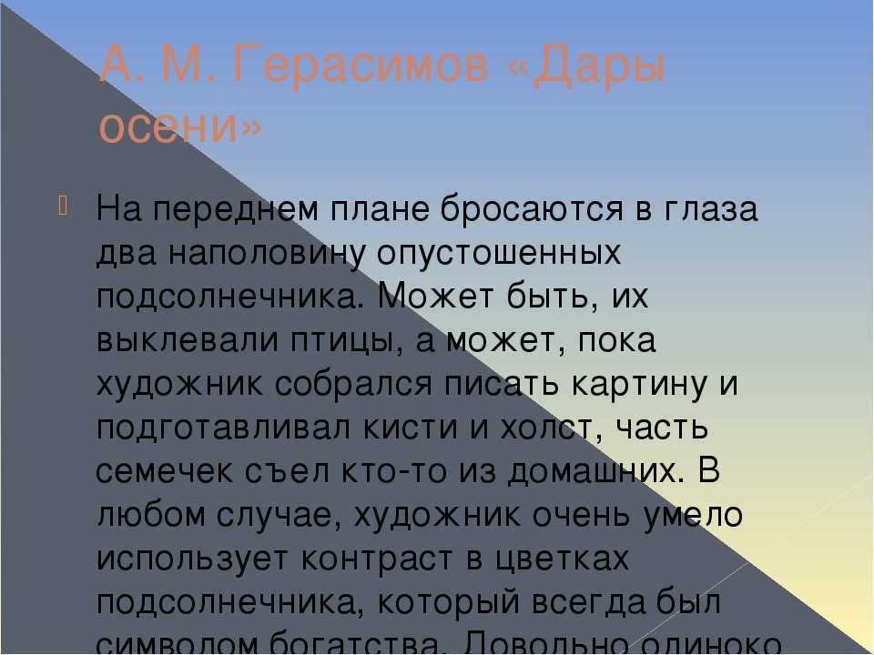 Картина «дары осени» герасимова. описание картины