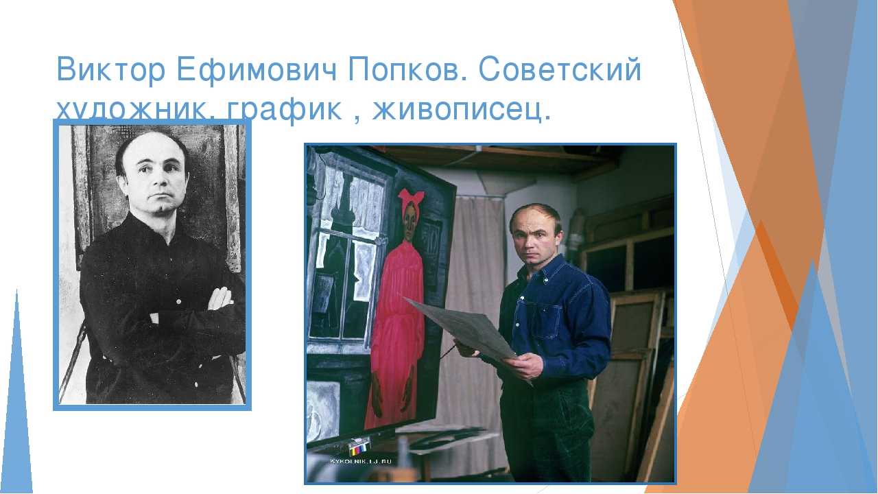 Описание картины виктора попкова семейные фотографии. виктор попков: художник на вдовьей земле