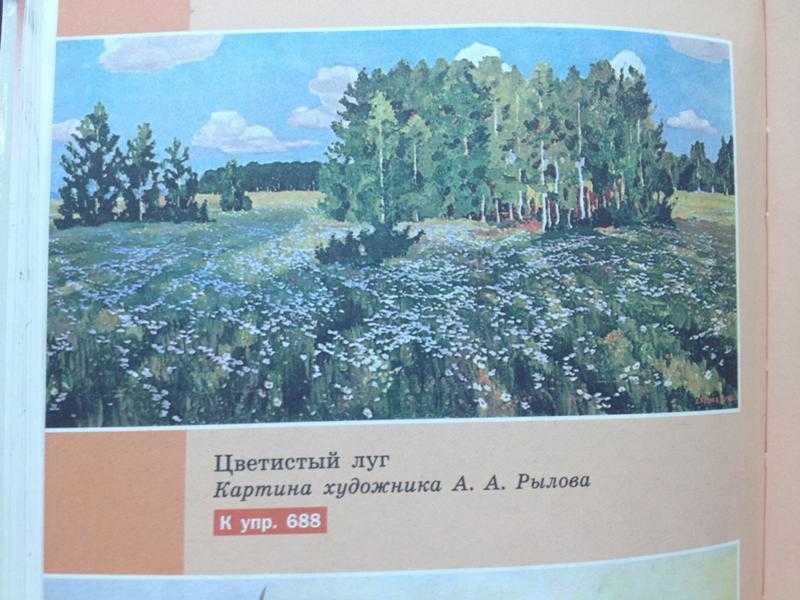 Картина цветущий луг. сочинение по картине а.а. рылова «цветистый луг»