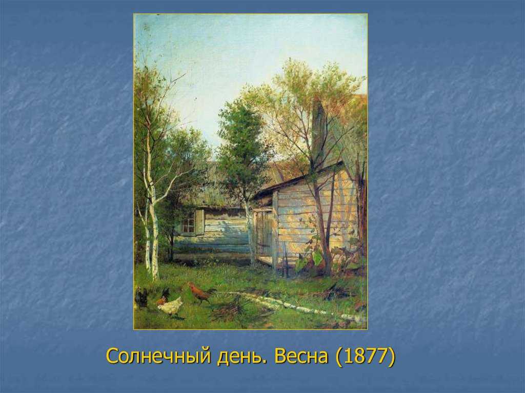 Исаак ильич левитан - стиль и техника