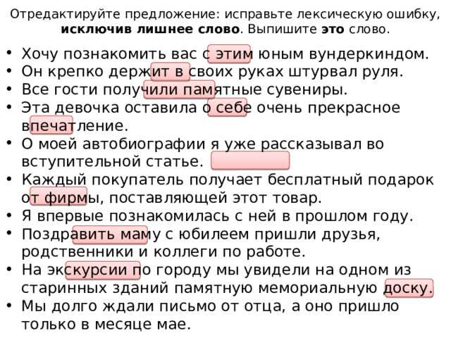 Егэ-практика. лексические ошибки (исключите лишнее слово). плеоназмы. задание 6 » рустьюторс