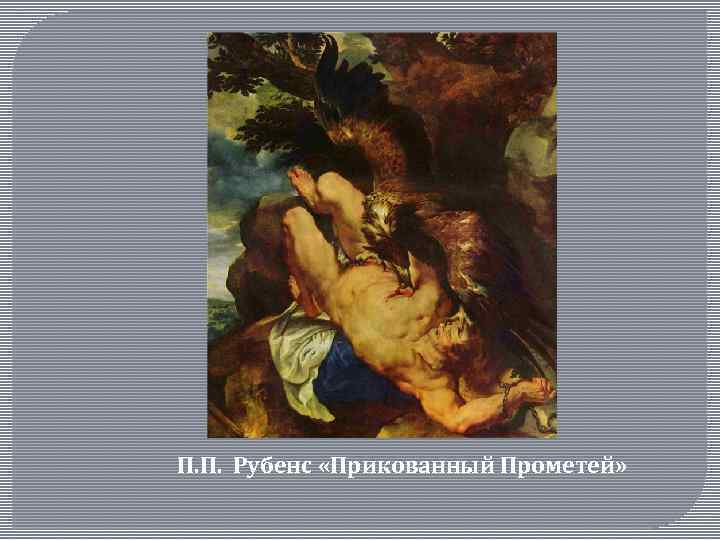 Живопись фландрии xvii века. творчество питера пауля рубенса, якоба йорданса, антонио ван дейка, франса снейдерса [реферат №7093]