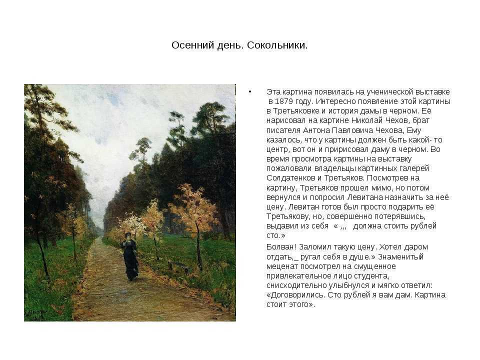 Описание картины ильи остроухова «осенний пейзаж». картина осен