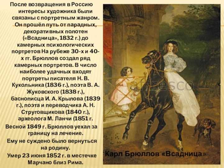 Лучшее сочинение по картине «всадница» брюллова