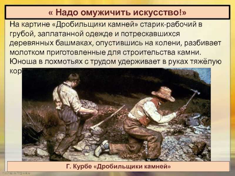 Курбе гюстав