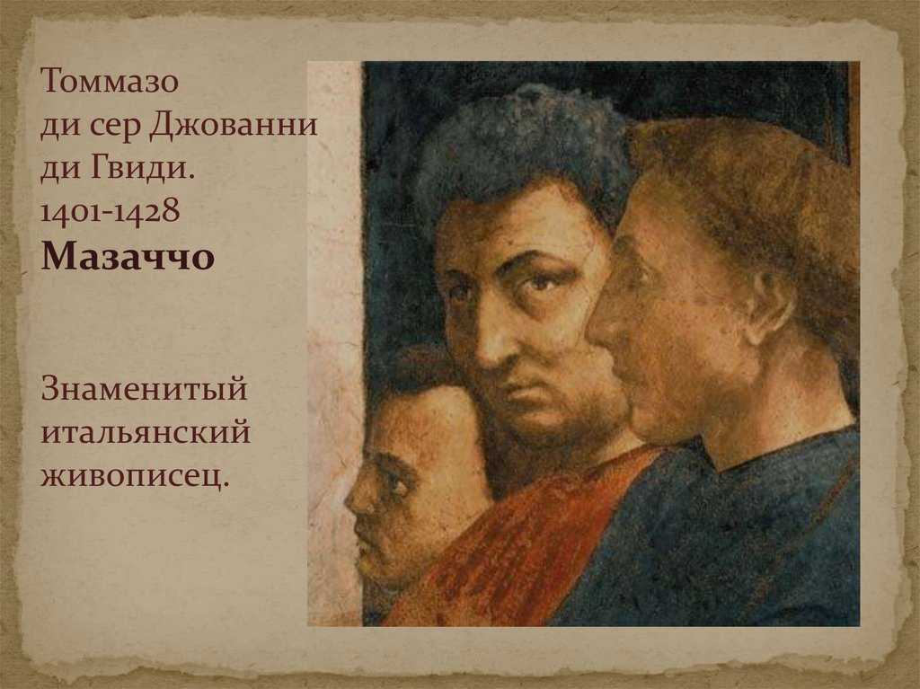 Триптих сан джовенале | vasque-russia.ru