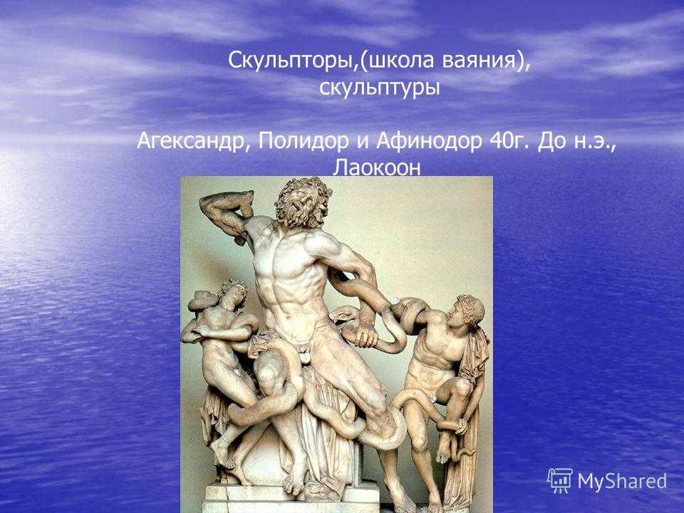 Описание картины лаокоон эль греко