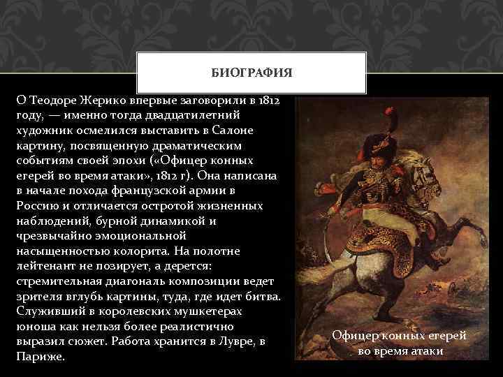 Описание картины теодора жерико «портрет сумасшедшей» (умалишенной) - сайт о строительстве